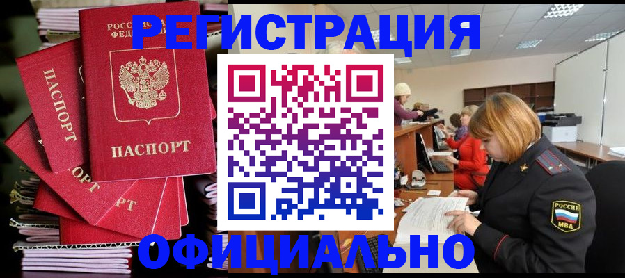 купить прописку в Урус-Мартане