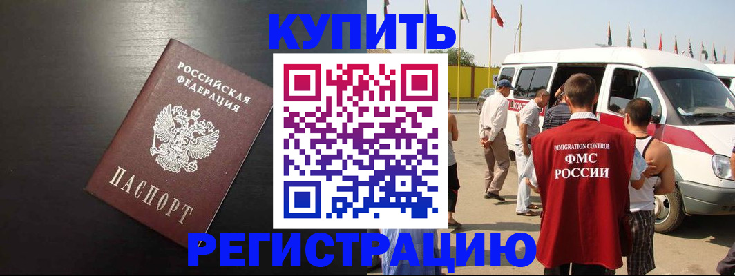прописка 2025 в Урус-Мартане