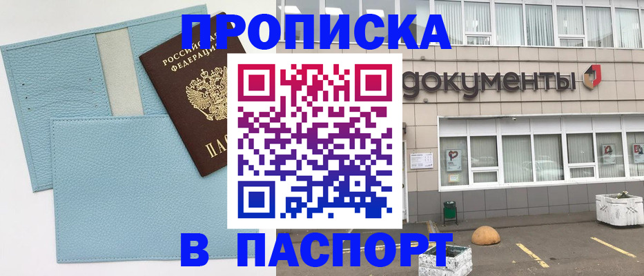 прописка в Урус-Мартане