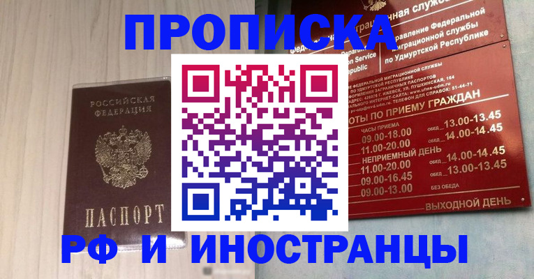 временная регистрация купить в Урус-Мартане